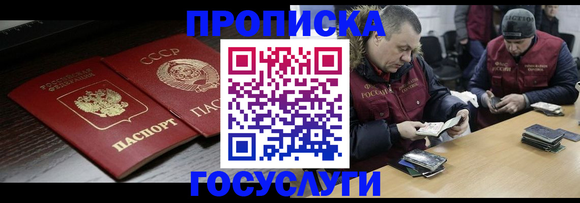 временная прописка в Беломорске