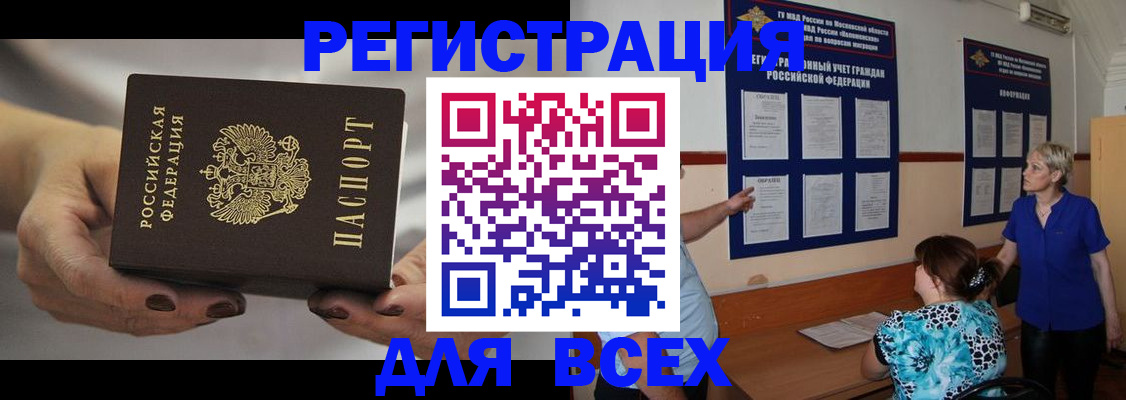миграционный учет в Беломорске