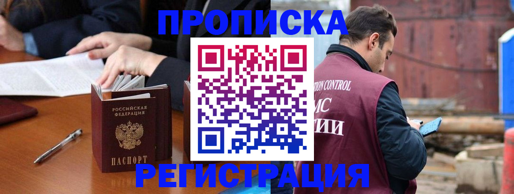 временная регистрация адрес в Беломорске