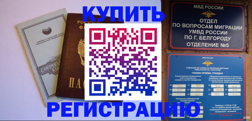 временная прописка в Беломорске