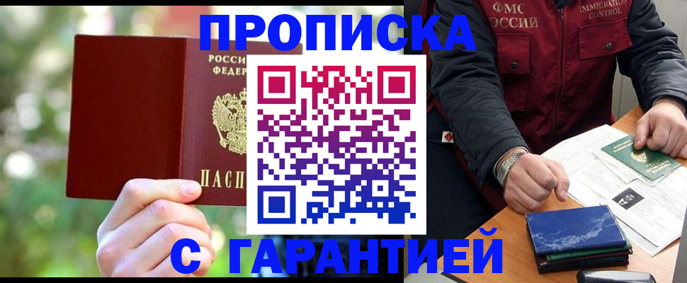 прописка для военкомата в Беломорске